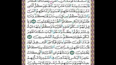 سورة الأعراف | تلاوة الصفحة 171 _ وتتبيهات هامة لحسن الأداء | التجويد الميسر للنساء