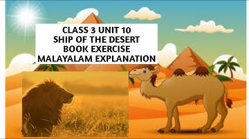 KV | CLASS 3 | THE SHIP OF THE DESERT| Q&A BOOK EXERCISE | MALAYALAM EXPLANATION | CBSE | NCERT