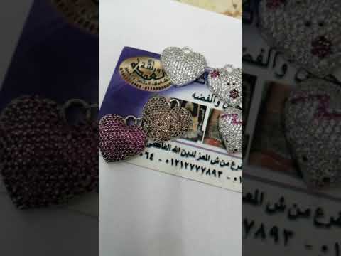 قلوب فضة من تنفيذ ورشة العمدة بسيدنا الحسين لمشغولات النحاس والفضة واتس 01090130150