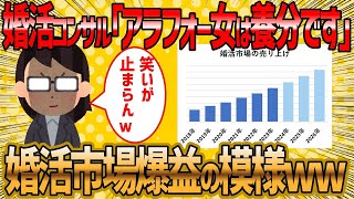 【2ch 面白いスレ】結婚できない養分のおかげで婚活市場は順調ですww【ゆっくり解説】