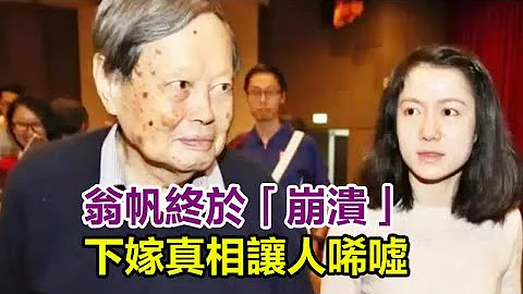 翁帆終於崩潰：16年的婚姻太難，98歲楊振寧精神煥發，44歲妻子卻苦無笑容，下嫁真相讓人唏噓！#翁帆#崩潰#楊振寧 - 天天要聞