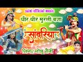 Song108    singer golu saini new bhajan 2022