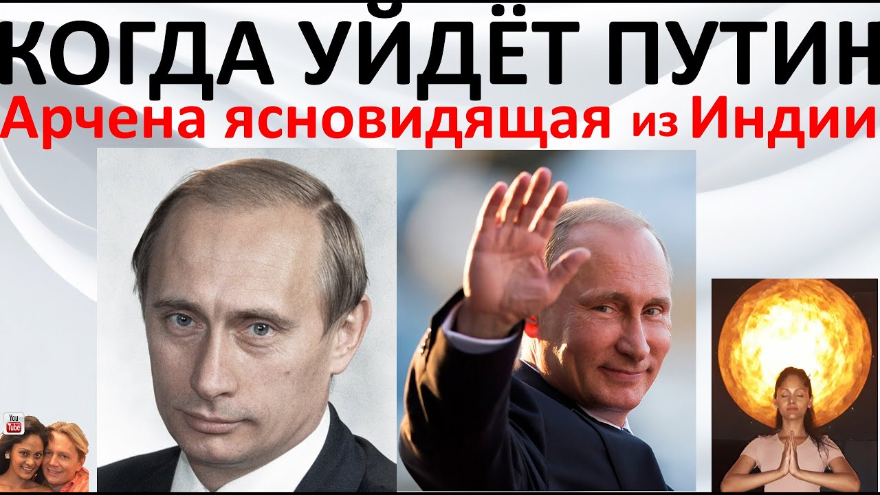 Астрологи О Путине 2023