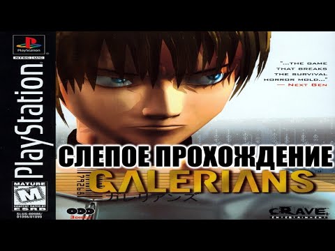 Видео: [PS1/RUS] Galerians - 02. Змея. Орёл. Волк. Обезьяна [Слепое прохождение]