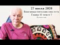 27 июля 2020 Бхагавад-гита как она есть 15.7