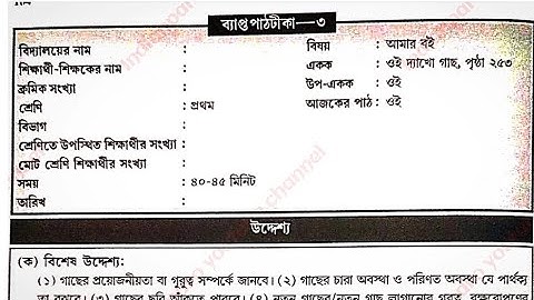 Macro lesson plan class 1 for DELED/Macro lesson plan in Bengali #macro_lesson_plan
