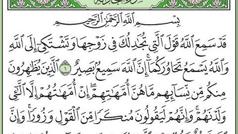 سورة المجادلة مكررة الآيات من1 إلى 2