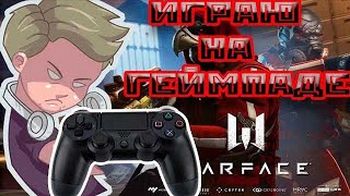 Стрим Warface РОЗЫГРЫШ 1000 КРЕДИТОВ #warface #варфейс #wfclutch