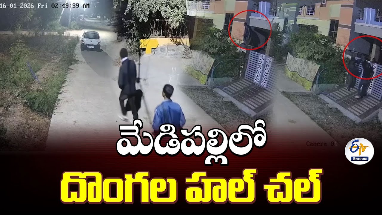 Thieves Create Chaos in Medipalli During Sankranti