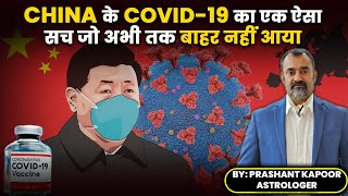 China's hidden dark secret about COVID-19 by Prashant Kapoor