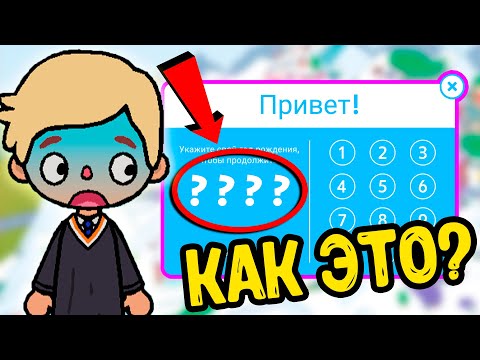 КАК СКАЧАТЬ ТОКА БОКА ВЗЛОМ? КАК ОТКРЫТЬ ВСЕ ЛОКАЦИИ БЕСПЛАТНО в ТОКА БОКА! 🌎