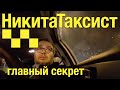 Секрет успешной работы в Яндекс.Такси