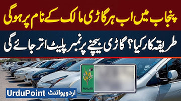 Punjab Links Number Plates To CNIC - Now Number Plate Stays With You, Even When Selling Car