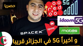 5G en Algérie .. Ooredoo 5G Djezzy 5G mobilis 5G Algérie Télécom idoom 5G