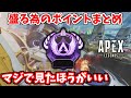 オリンパス野良ランクでマスターへ行く為のポイントをまとめて解説!これ一本で野良の立ち回り全てわかります!【APEX LEGENDS解説】