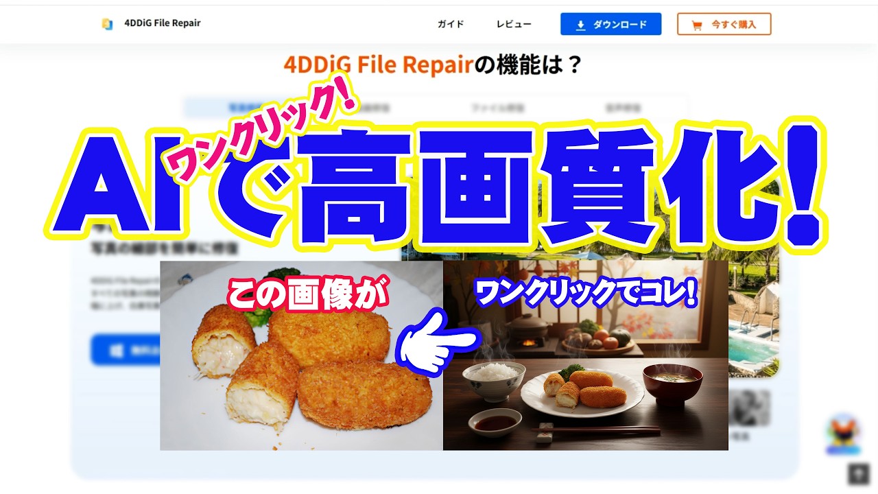 【AI画像高画質化】ぼやけた写真はここまで綺麗になる!4DDiG File Repairで写真修復してみた