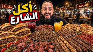 تحدي يوم كامل أكل شوارع 🚚😳🌭