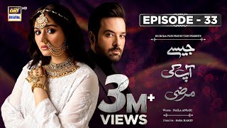 Jaisay Aapki Marzi | Episode 33 | 13 December 2023 (English Subtitles) | ARY Digital