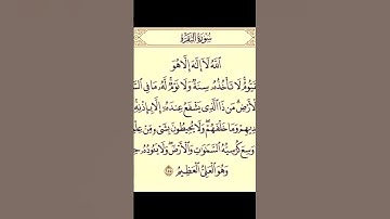 سورة البقرة اية الكرسي ياسر الدوسري #اكسبلور #المصحف #كتب #الرحمن #ترند #تيك_توك #كتاب #يصلك #لايك