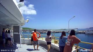 2018 0714 102343 046 澎湖出遊7-1 (澎湖馬公交通船-南海之星2號船)到達望安(停留30分)