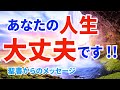 神があなたを建てあげてくださる！– 聖書からのメッセージ
