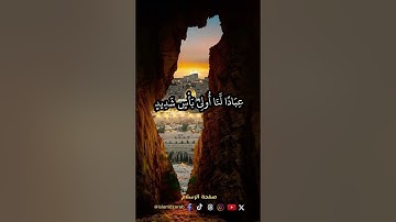 سورة الاسراء الاية (4-7) الشيخ احمد العجمي