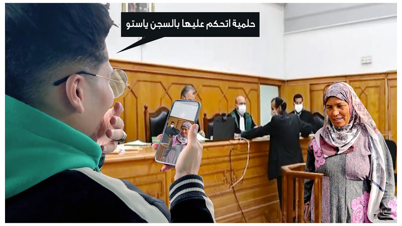 اختي زاهيه في العمره وانا في المحكمة واتحكم علينا ولازم يجو مصر حالا عشان الحكم 😱