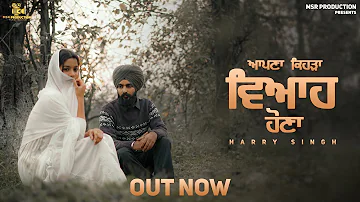 Aapna Kehda Viah Hona (Official Video) | Harry Singh | MSR Production | New Punjabi Song