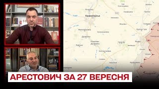 ❗ Арестович за 27 сентября: оккупированный россиянами Лиман в оперативном окружении