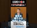 財務省の嘘④･･･トヨタもSBも破たん？｜神奈川8区 横浜市青葉区 緑区