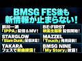 BE:FIRST 前川一派 STARGLOW など!新曲ラッシュで忙しいんだわ!