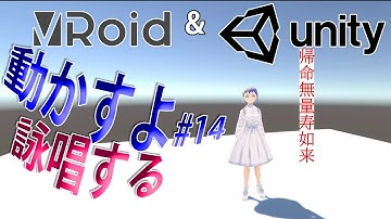 VRoidをUnityで動かすよ #14　詠唱する【2021年03月版】How to move VRoid in Unity: Chanting