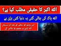 How Big Our Universe Really Is اللہ اکبر کا حقیقی معنی کیا ہے How Big Our Universe Really Is اللہ اکبر کا حقیقی معنی کیا ہے
