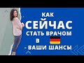 Как СЕЙЧАС стать врачом в Германии - ваши шансы