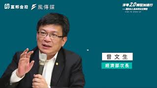 淨零2.0轉型加速行！邁向以人為本的公正轉型