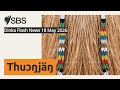 Dinka Flash News 18 May 2026 | SBS Dinka - SBS Dinka