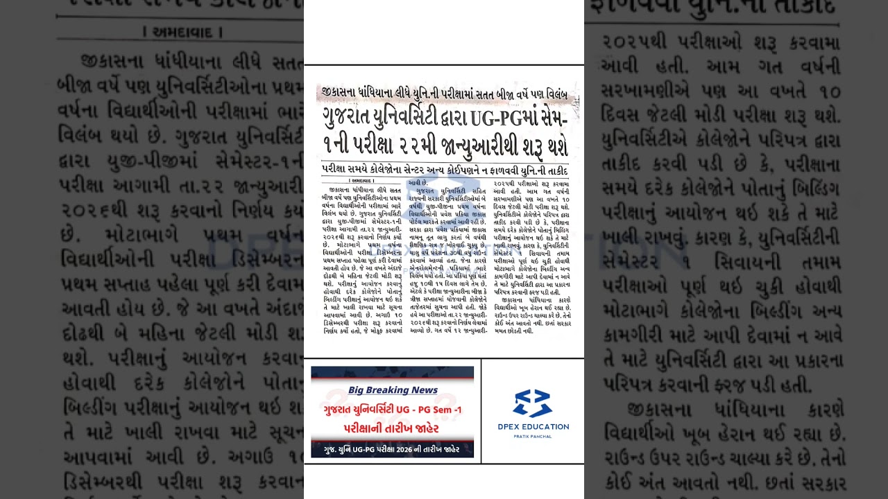 Gujarat University Sem 1 Exam date 2026 | Gujarat University | Exam Date | DPex Education