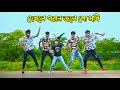 Dekhle poran jole dhp habib new group dance dj remix  tiktok remix song 2022  dhp habib wahid