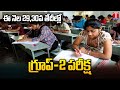 All set for Group-II examinations on August 29, 30