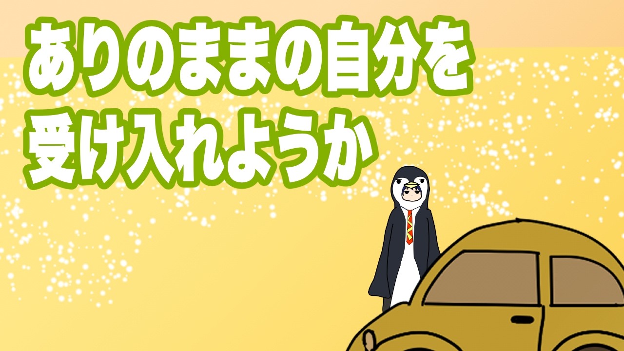 劣等感を感じるあなたへ