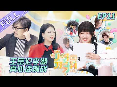 陸綜-哎呀好身材S2-EP 11-程瀟送萌禮助收官？ 媽界頂流神評楊迪顏值