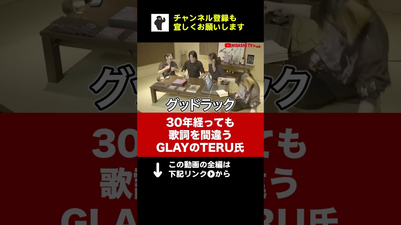 GLAY] TERU still gets the first lyrics of KISSIN' NOISE wrong