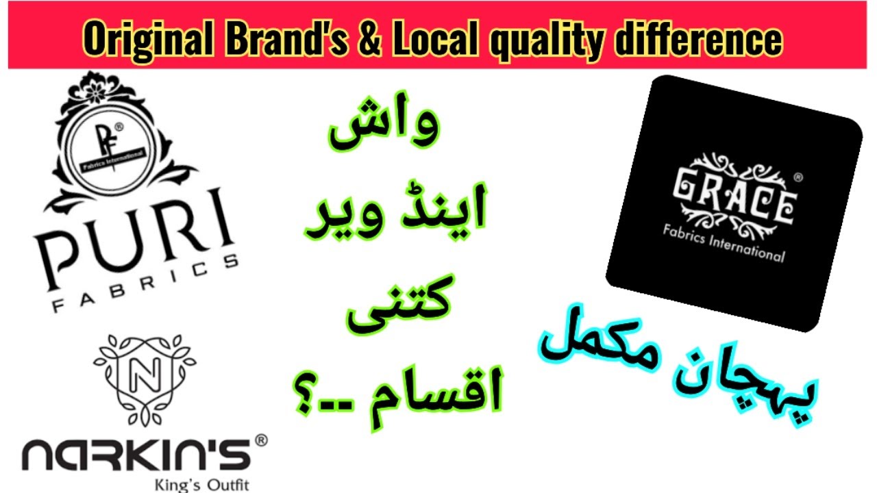 Wash & wear ki iqsam kitni /Brand's and local fabric quality difference / واش اینڈ ویر کی اقسام 