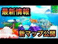 【最新情報】新マップ公開・チャプター2シーズン７！！歴代マップ全て紹介！『チャプター2シーズン７』Fortnite chapter2 season7 【フォートナイト】【Fortnite】【新マップ】