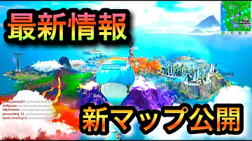フォートナイトチャプター通シーズンセブン最新動画 Mp3 フォートナイトチャプター通シーズンセブン最新動画 Mp3