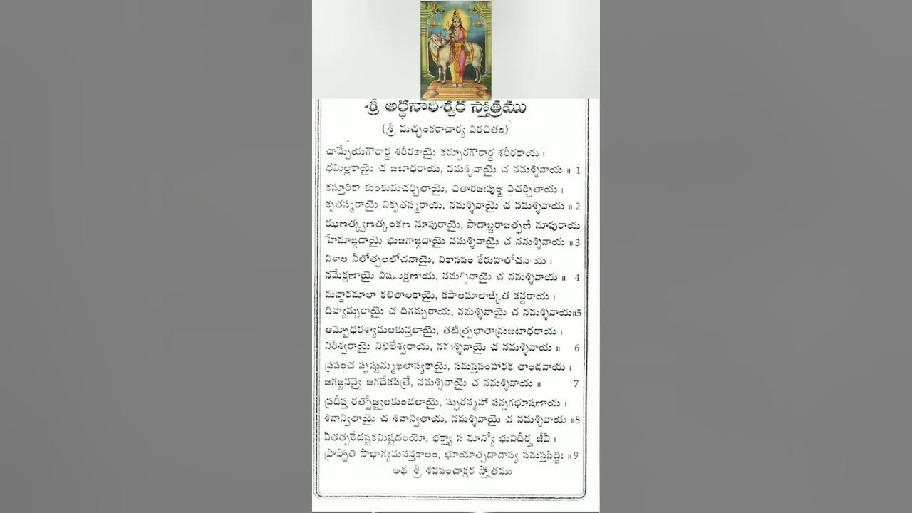 ardanariswara stotram @godsheavensubscribe6815 🙏🙏🙏🙏🌺