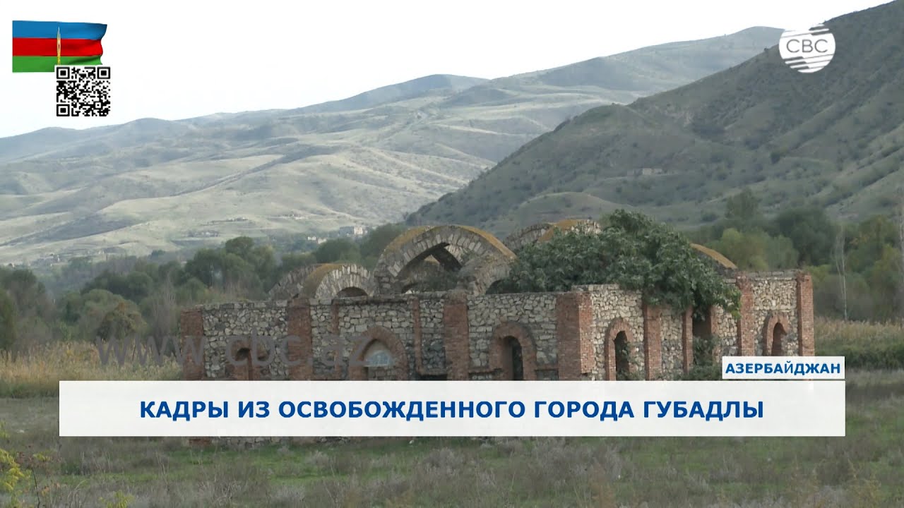 Освобожденный от оккупации город Губадлы