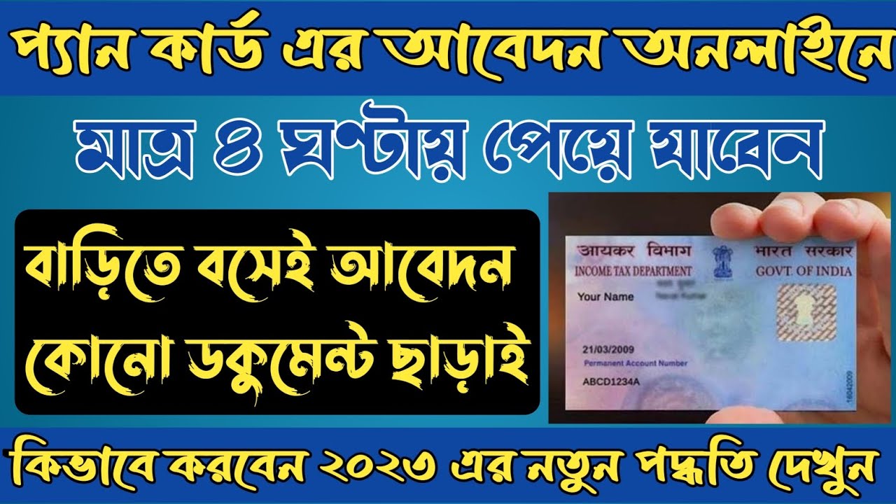 pan apply online 2023 | new pan card kaise banaye | new pan apply ...