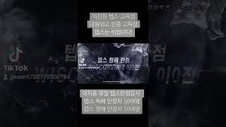 텝스 독해 청해 만점자 100여명 배출 텝스 만점강사 김학수원장 단기 점수 향상법 대원외고 텝스 인증 의전원 단기 고득점 전문