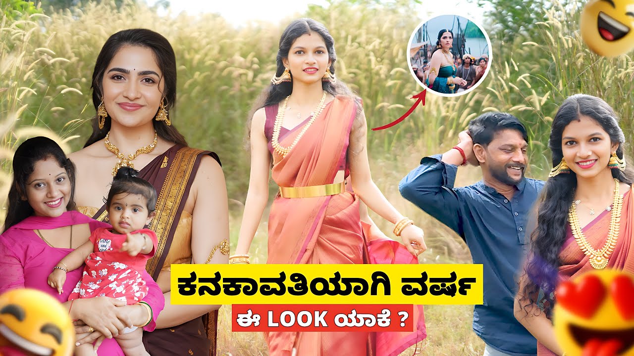 ಕನಕಾವತಿ look ನಲ್ಲಿ ವರ್ಷಾ ಹೋಗಿದ್ದು ಎಲ್ಲಿಗೆ..!!!??? |#prajnaacharya 